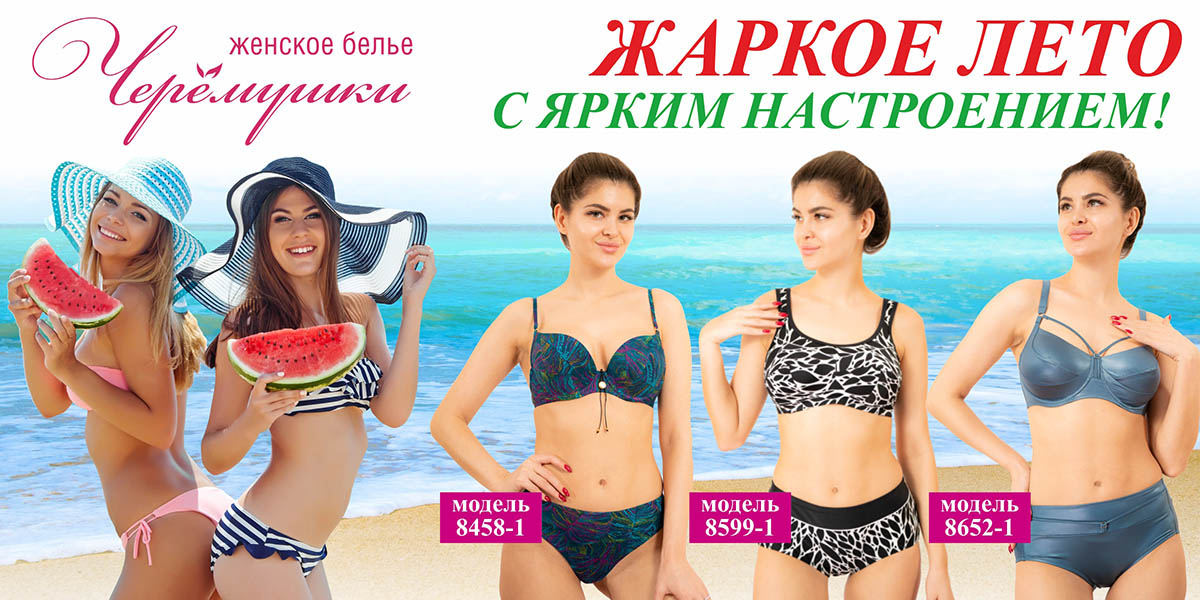 Жаркое лето купальники